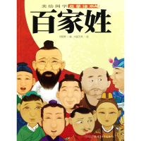 醉染图书百家姓9787551504126