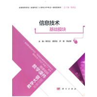 醉染图书信息技术(基础模块)9787030727787
