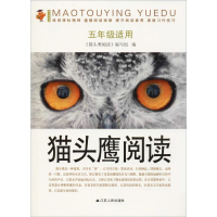 醉染图书阅读 5年级适用9787214193551