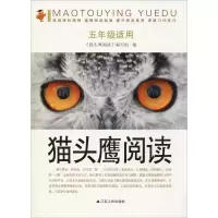 醉染图书阅读 5年级适用9787214193551