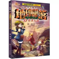 醉染图书地球部落 6 勇者9787531582724