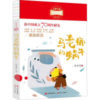 醉染图书马老师的蜗牛9787514381221