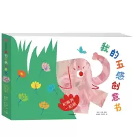 醉染图书我的五感创意书:和熊亮一起画9787521734720