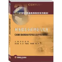 醉染图书财务报表分析理论与实务97875504442