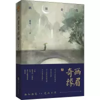 醉染图书画眉奇缘. 39787550037946