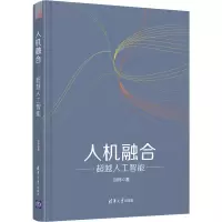 醉染图书人机融合 人工智能9787302574316