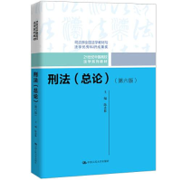 醉染图书刑(总)(第6版)9787300274102