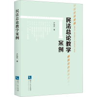 醉染图书民总教学案例9787513073646