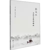 醉染图书茶文化与茶艺基础教程9787305241468