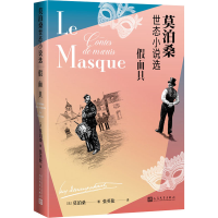 醉染图书莫泊桑世态小说选9787020167029