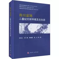 醉染图书四川盆地二叠纪沉积环境及古生态9787030670434