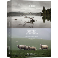 醉染图书图提拉 一座新西兰羊场的故事9787100188395