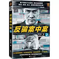 醉染图书反骗案中案 29787559453426