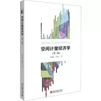 醉染图书空间计量经济学(第2版)9787301308691