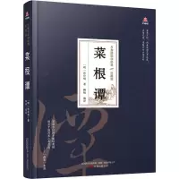 醉染图书菜根谭9787547054604