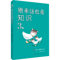 醉染图书原来这也是知识 39787501617647