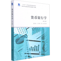 醉染图书货币银行学(第5版)9787305246012