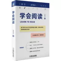 醉染图书学会阅读(精)9787111678861