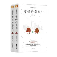 醉染图书奇怪的暑(上下)9787516828786