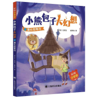 醉染图书漫长的等待 彩绘注音版9787532785896