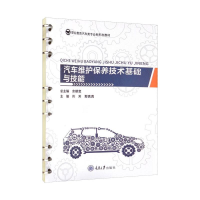 醉染图书汽车维护保养技术基础与技能9787568928175