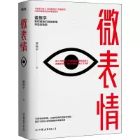 醉染图书微表情9787505750227