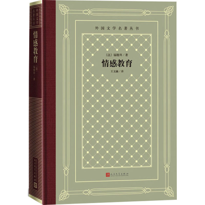 醉染图书情感教育9787020166503