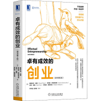 醉染图书卓有成效的创业(原书第2版)9787111664178