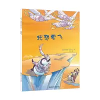 醉染图书我想要飞9787565124839