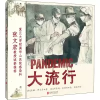 醉染图书大流行9787559650177