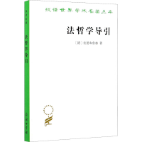 醉染图书法哲学导引9787100183857