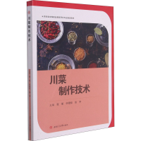 醉染图书川菜制作技术9787564380229