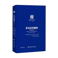 醉染图书多边谈判僵局9787562073352