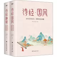 醉染图书诗经(1-2)9787516828090
