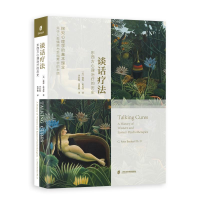 醉染图书谈话疗法——东西方心理治疗的历史9787552035957