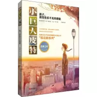 醉染图书小巨特 孩子,激发你看不见的潜能9787555262916