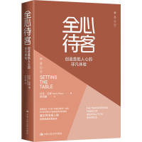 醉染图书全心待客 创造直抵人心的非凡体验9787300285085