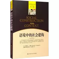 醉染图书语境中的社会建构9787300130118