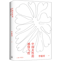 醉染图书中国女的情与9787542672957