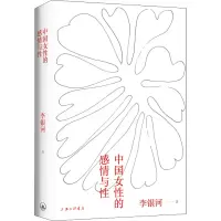 醉染图书中国女的情与9787542672957