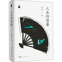 醉染图书人生的容量9787218147130