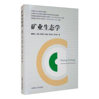 醉染图书矿业生态学9787564642020
