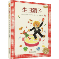 醉染图书生日狮子 注音版9787555228240