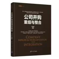 醉染图书公司并购重组与整合9787302558750