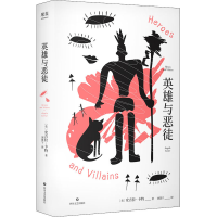 醉染图书英雄与恶徒9787541159619