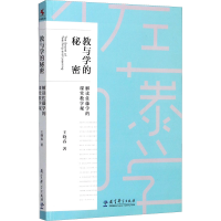 醉染图书教与学的秘密 解读佐藤学的课堂教学观9787519108571