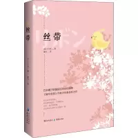 醉染图书丝带9787229154356
