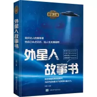 醉染图书外星人故事书9787511382801