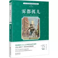醉染图书雾都孤儿 全译本9787536078260