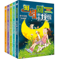 醉染图书田甜圈的小烦忧 第2季(全5册)9787559546036